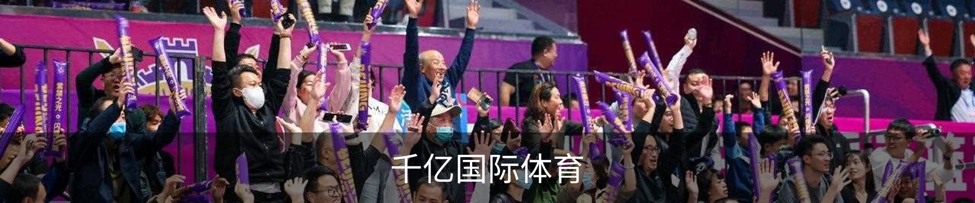 千亿体育.(国际)官方网站-QIANYI SPORTS